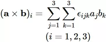 外積とレビ・チビタの記号