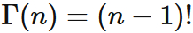 ガンマ関数は階乗の一般化