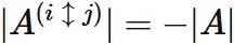 行列式の行の入れ替え