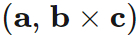 スカラー三重積